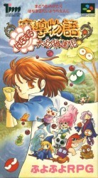 Madou Monogatari – Hanamaru Dai Youchienji Rom